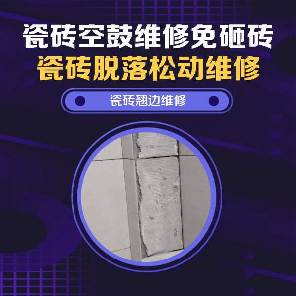 汾阳瓷砖空鼓维修公司分享主卧的瓷砖空鼓维修方法