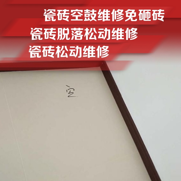 汾阳瓷砖空鼓维修公司分享卫生间墙面瓷砖空鼓