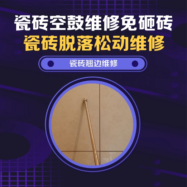 汾阳瓷砖空鼓维修公司分享瓷砖胶的施工厚度对瓷砖空鼓有哪些影响