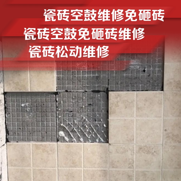 汾阳瓷砖空鼓维修公司分享地砖空鼓维修的知识