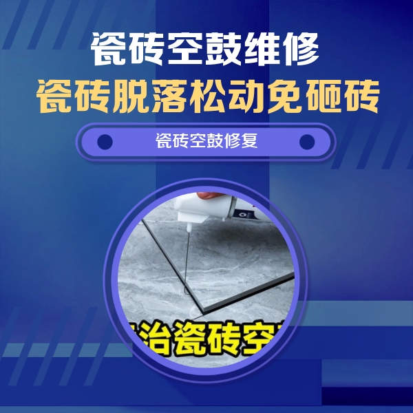 汾阳瓷砖空鼓维修公司分享卫生间瓷砖翘边维修的方法